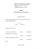 Prakses atskaite 'Отчет по организационному этапу практики', 1.
