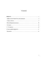 Prakses atskaite 'Отчет по организационному этапу практики', 2.