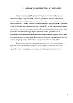 Prakses atskaite 'Отчет по организационному этапу практики', 4.