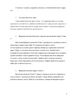 Prakses atskaite 'Отчет по организационному этапу практики', 9.