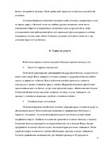 Prakses atskaite 'Отчет по организационному этапу практики', 15.