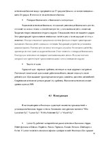 Prakses atskaite 'Отчет по организационному этапу практики', 16.