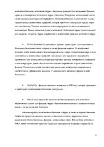Prakses atskaite 'Отчет по организационному этапу практики', 17.