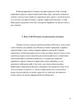 Prakses atskaite 'Отчет по организационному этапу практики', 20.