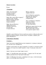 Konspekts 'Широкая масленица', 1.