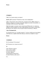 Konspekts 'Широкая масленица', 3.