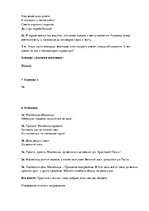 Konspekts 'Широкая масленица', 4.