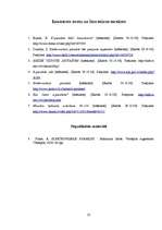 Referāts 'E - paraksta ieviešanas priekšrocības un trūkumi', 22.