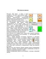 Biznesa plāns 'Jauna restorāna atvēršana Rīgā', 3.