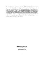 Biznesa plāns 'Jauna restorāna atvēršana Rīgā', 6.