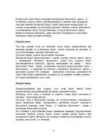 Biznesa plāns 'Jauna restorāna atvēršana Rīgā', 10.