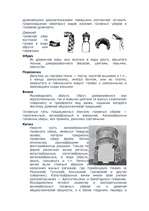 Referāts 'Pусский народный костюм', 4.