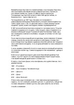 Prezentācija 'История Кристиана Диора', 25.