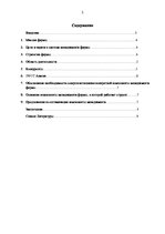 Referāts 'Совершенствование экономического сектора фирмы "Safaries"', 3.