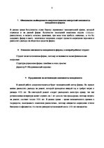 Referāts 'Совершенствование экономического сектора фирмы "Safaries"', 8.