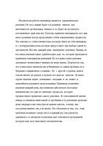 Referāts 'Принятие решений', 2.