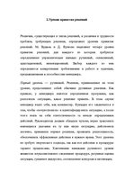 Referāts 'Принятие решений', 5.