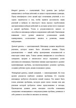 Referāts 'Принятие решений', 6.