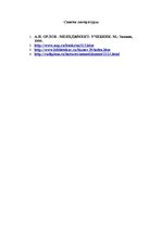 Referāts 'Принятие решений', 9.