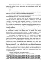 Prakses atskaite 'SIA "KPMG Baltics" audita prakses atskaite', 6.