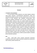 Referāts 'Альтернативное топливо в авиации', 6.