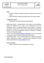 Referāts 'Альтернативное топливо в авиации', 7.