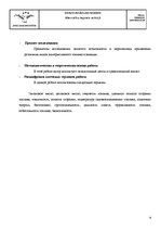 Referāts 'Альтернативное топливо в авиации', 8.