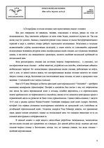 Referāts 'Альтернативное топливо в авиации', 9.