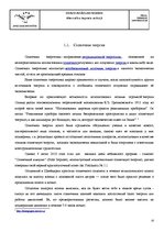 Referāts 'Альтернативное топливо в авиации', 10.