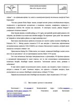 Referāts 'Альтернативное топливо в авиации', 12.