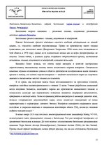 Referāts 'Альтернативное топливо в авиации', 13.