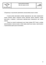 Referāts 'Альтернативное топливо в авиации', 16.