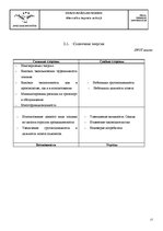 Referāts 'Альтернативное топливо в авиации', 17.