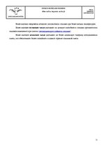 Referāts 'Альтернативное топливо в авиации', 21.