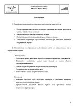 Referāts 'Альтернативное топливо в авиации', 22.