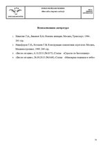 Referāts 'Альтернативное топливо в авиации', 24.