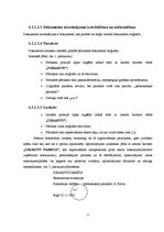 Referāts 'Dokumenta juridiskais spēks un tā tiesiskā bāze', 11.