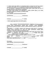 Paraugs 'Mācību līgums (darbiniekam, par izglītības finansēšanu)', 3.