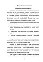 Referāts 'Барьеры ведения бизнеса в Латвии', 4.