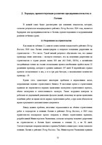 Referāts 'Барьеры ведения бизнеса в Латвии', 11.