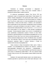 Referāts 'Барьеры ведения бизнеса в Латвии', 19.