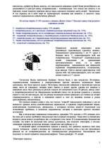 Referāts 'Различная сексуальность', 2.