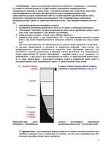 Referāts 'Различная сексуальность', 3.