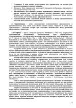 Referāts 'Различная сексуальность', 4.