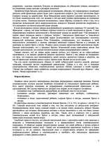 Referāts 'Различная сексуальность', 8.