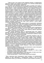 Referāts 'Различная сексуальность', 10.