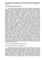 Referāts 'Различная сексуальность', 11.