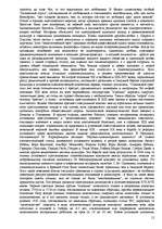 Referāts 'Различная сексуальность', 12.