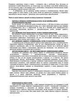 Referāts 'Различная сексуальность', 16.