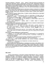 Referāts 'Различная сексуальность', 19.